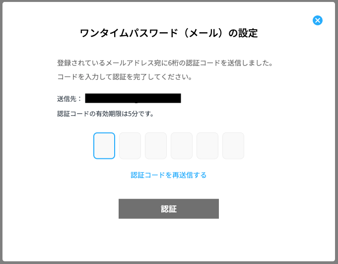 6-B:コードを入力して認証完了