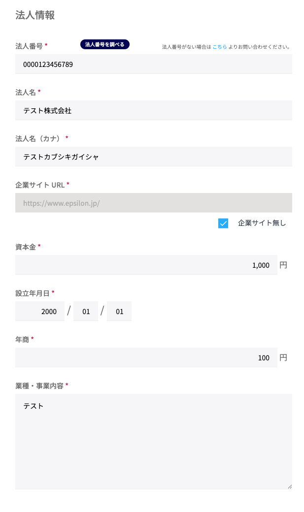 法人情報