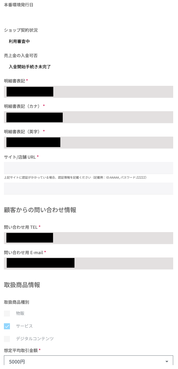 本人確認書類・クリニックURL提出方法4