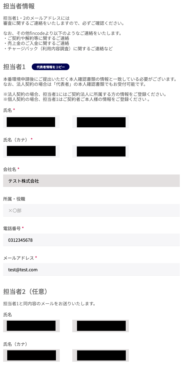 STEP21以降(契約情報の入力ボタン押した後6)