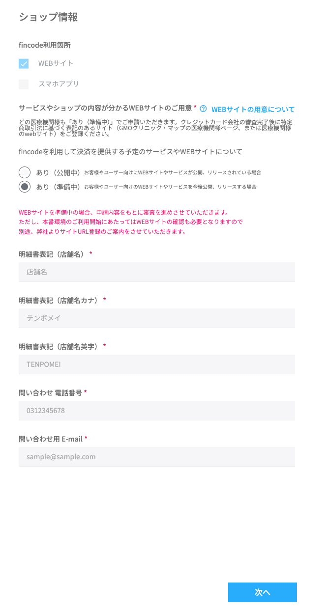 ショップ情報