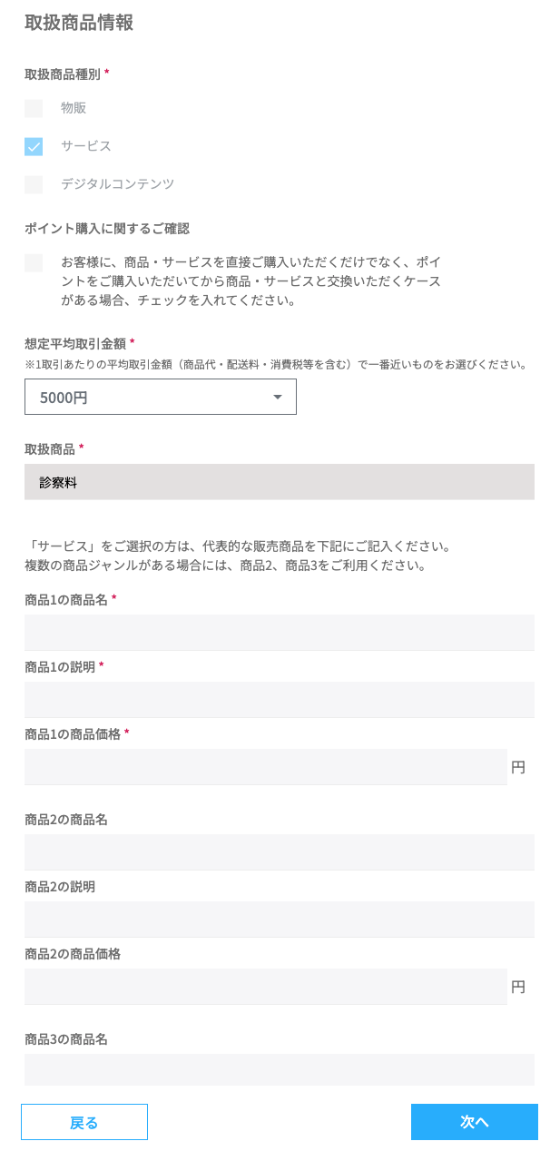 STEP21以降(テナント・ショップ情報の入力ボタン押した後2)