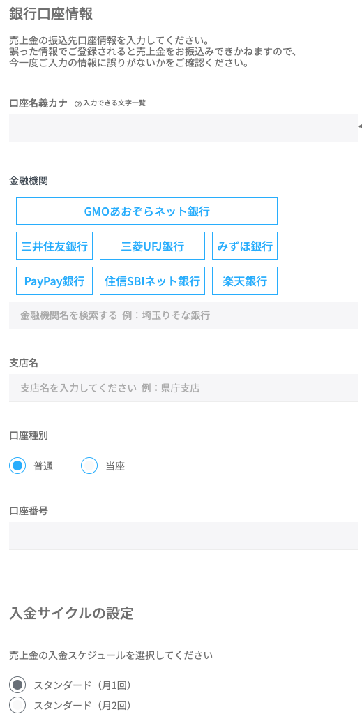 STEP21以降(入金設定の入力ボタン押した後1)